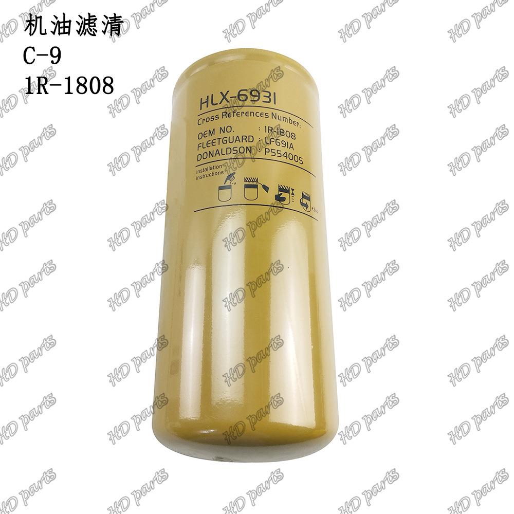 挖掘机 发动机配件 卡特适用 机油滤清 C-9 1R-1808