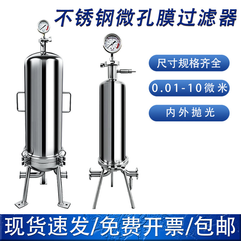 304不锈钢微孔膜过滤器精密除菌