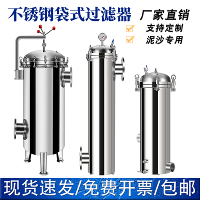 304不锈钢袋式过滤器布袋