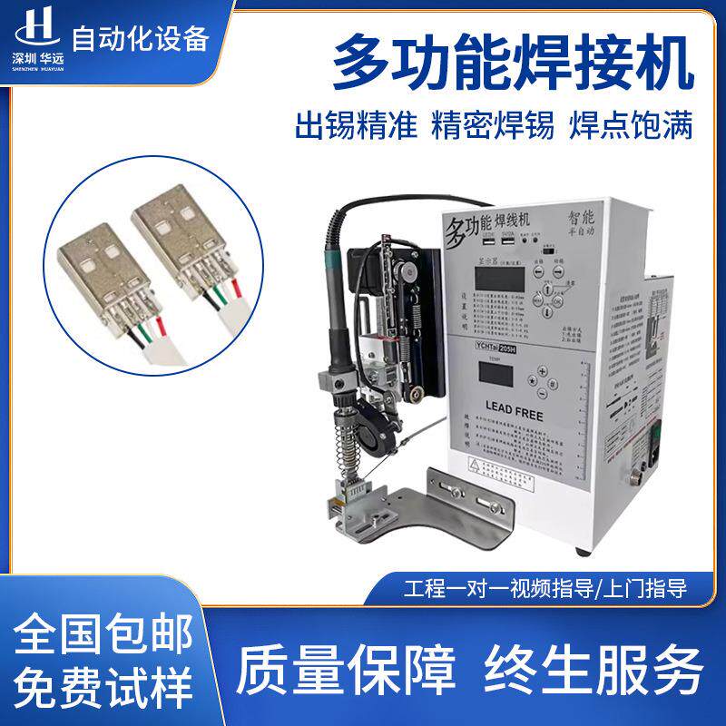 多功能自动出锡焊锡机可控调温送锡机线材焊线机电烙铁焊接机器