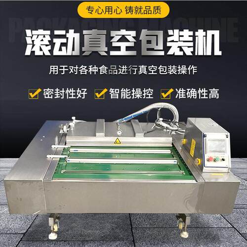 滚动式真空包装机玉米粒糯米球抽真空封口设备连续滚动式包装机