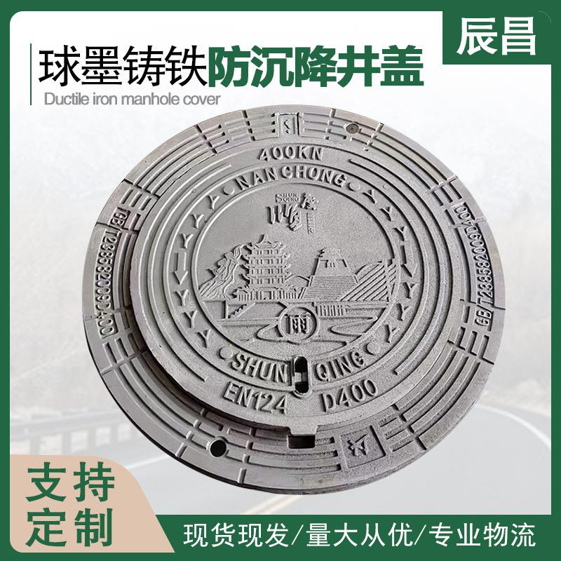 球墨铸铁防沉降700铸铁井盖D400球墨五防井盖市政五防下水道井盖