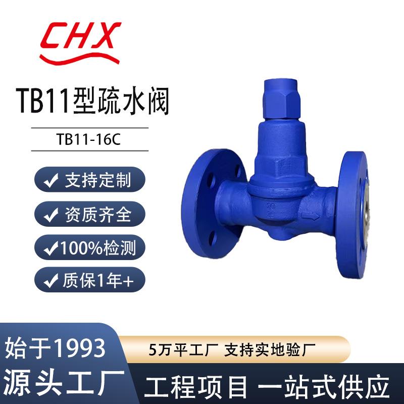 热静力TB11型双金属式疏水阀可调节疏水阀双金属片式汽水分离阀门