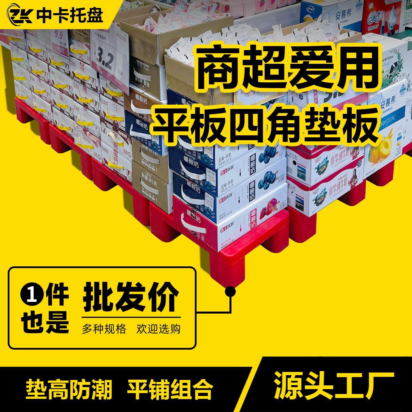 中卡四脚平板塑料托盘防水防霉垫板仓库地垫超市药店塑胶卡板抗压,包装,塑料托盘,淘宝优惠券,粉丝福利购,淘宝优惠卷