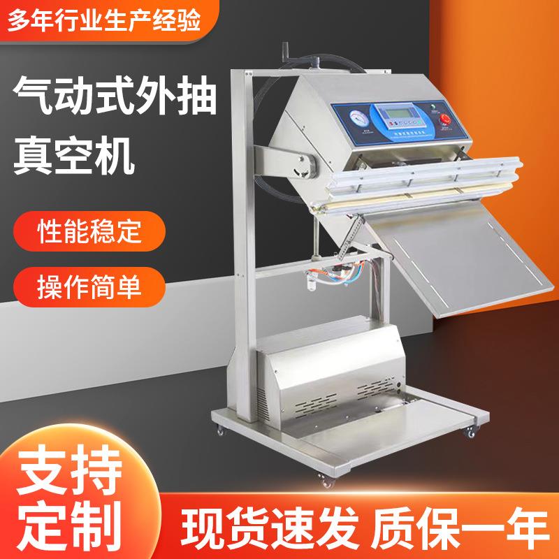 气动式外抽真空机不锈钢立式食品真空机全自动商用真空设备厂家