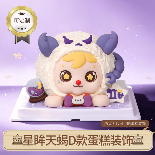 星眸天蝎蛋糕装饰摆件巧克力十二星座生日插件（代可可脂）
