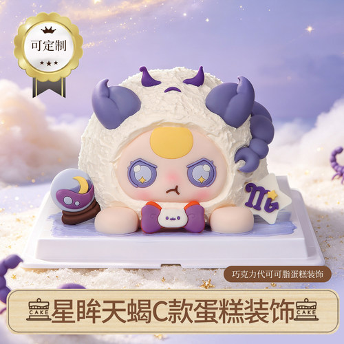 天蝎十二星座蛋糕装饰巧克力可定制生日甜品台摆件（代可可脂）
