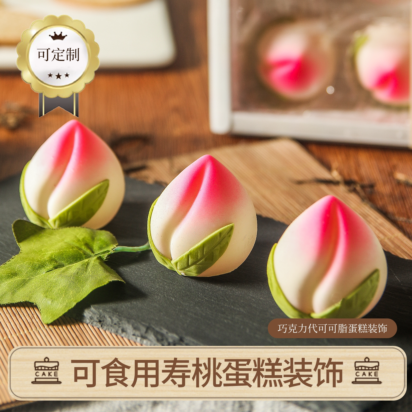 巧克力寿桃蛋糕装饰老人祝寿桃子插件寿星摆件（代可可脂）