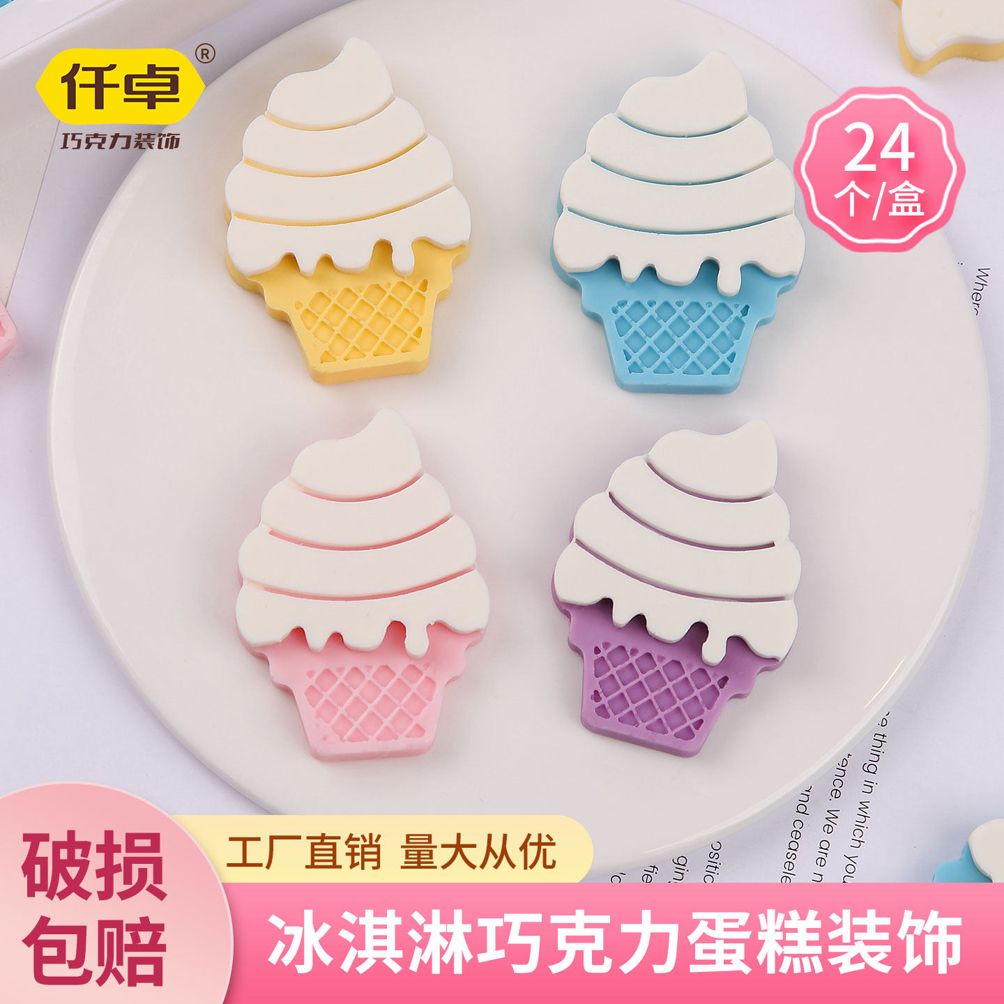 冰淇淋巧克力蛋糕装饰烘焙插件蛋糕装饰甜筒创意摆件（代可可脂）,零食/坚果/特产,巧克力制品,淘宝优惠券,粉丝福利购,淘宝优惠卷