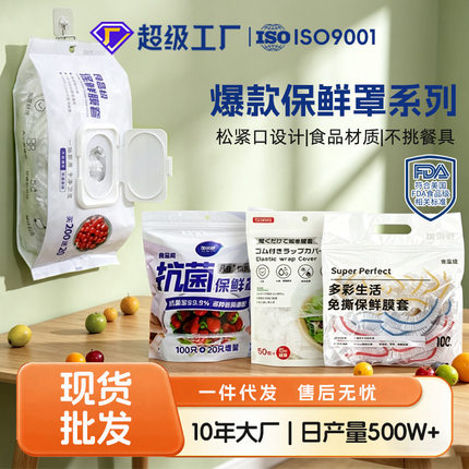 一次性保鲜膜套食品保鲜膜套剩菜碗罩摆摊水果保鲜罩微波炉可用