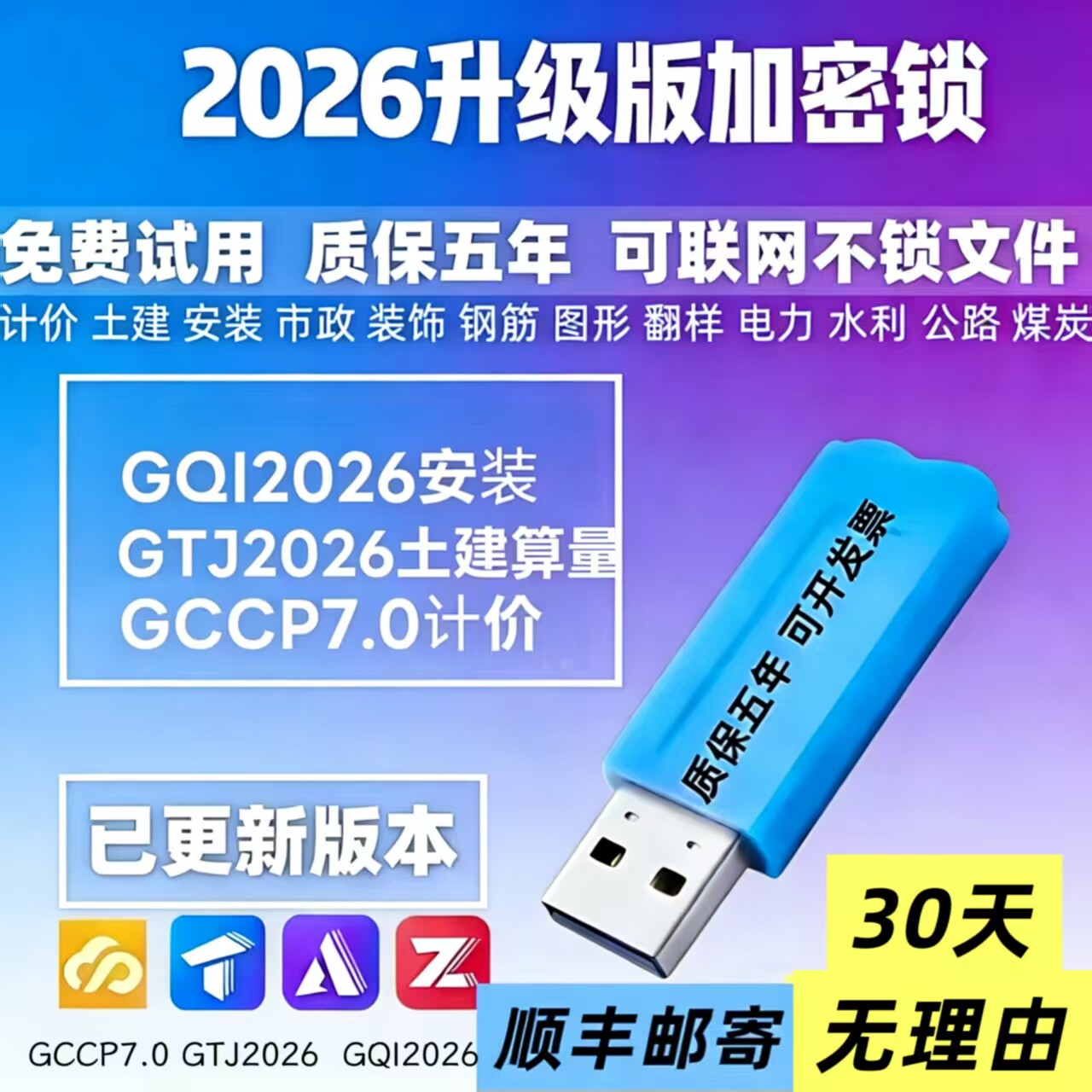 2026广系联达加密锁GCCP7.0计价土建GTJ2026安装