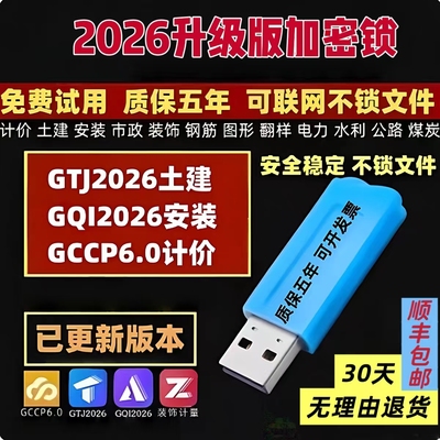 土建钢筋算量GTJ2026计价GCCP7.0