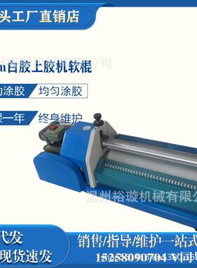 自动刷胶机白胶上胶机白乳胶涂胶机40CM软辊上胶机皮革纸品/地毯
