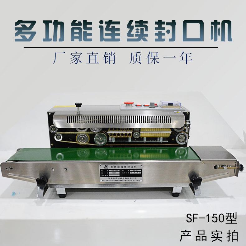 SF-150薄膜铝箔袋连续封口机食品塑料袋茶叶全自动封口机商用