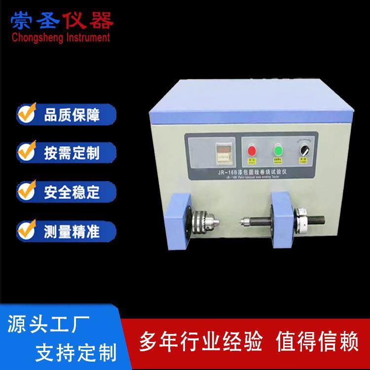 漆包线卷绕试验仪JR-16单片机控制LED自动显示和记录卷绕圈数,工业油品/胶粘/化学/实验室用品,其他实验室设备,淘宝优惠券,粉丝福利购,淘宝优惠卷