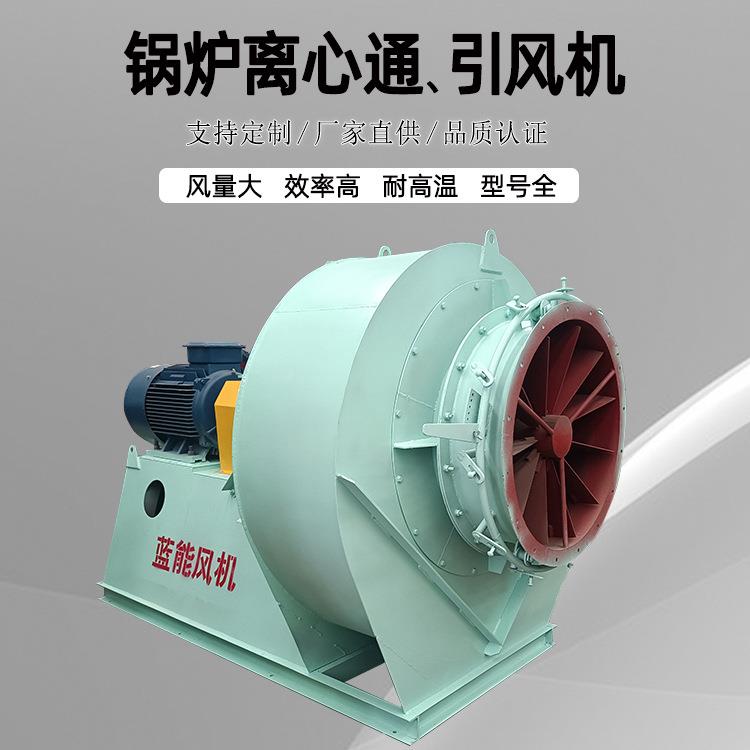 GY6-41系列锅炉通引风机耐高温不锈钢风机工业除尘排烟抽风机