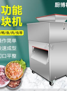 切鸡块机小型全自动商用食堂宰鸡店禽类鸡鸭鹅切块机大盘鸡切块机
