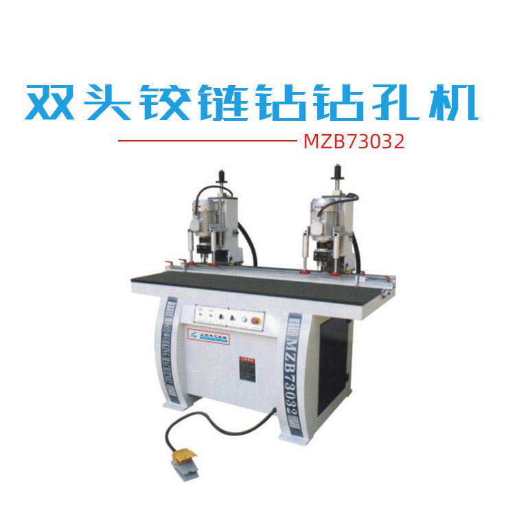 上锐双头四头铰链钻孔机合页钻木工开孔机板式家具垂直钻铰链机