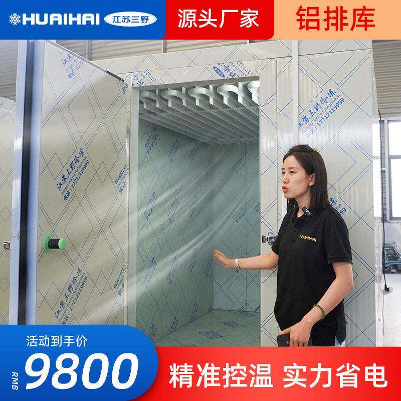 铝排管冷冻库铝盘管顶部低温冷冻库全套设备制冷机组移动冷库商用