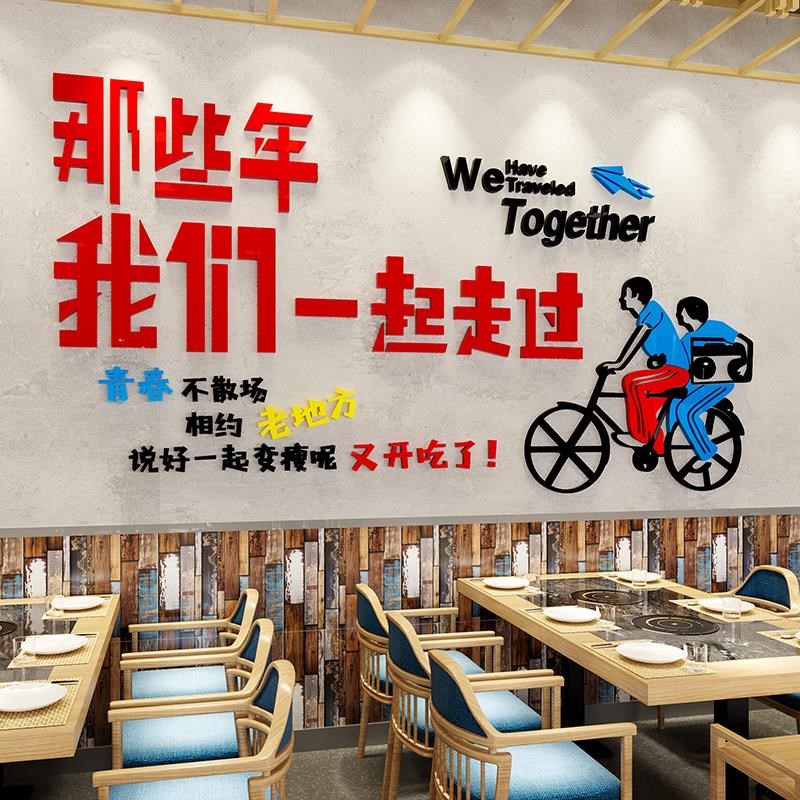 餐饮饭店铺背景墙面装饰烧烤火锅酒馆墙贴画3d立体工业风标语布置图片