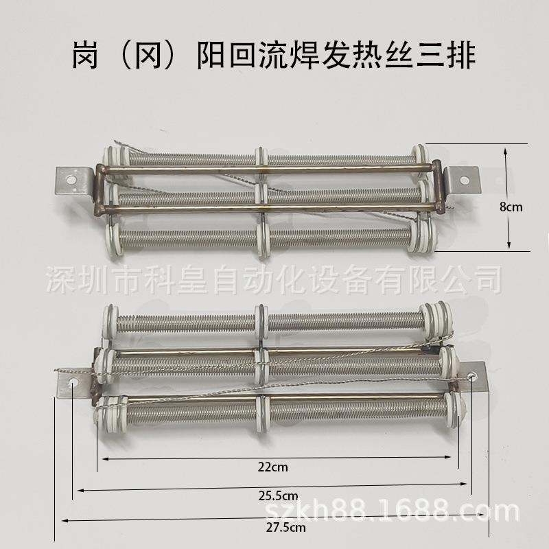 【折扣价】岗阳回流焊发热丝回流炉加热丝电热管不锈钢冈阳回流炉