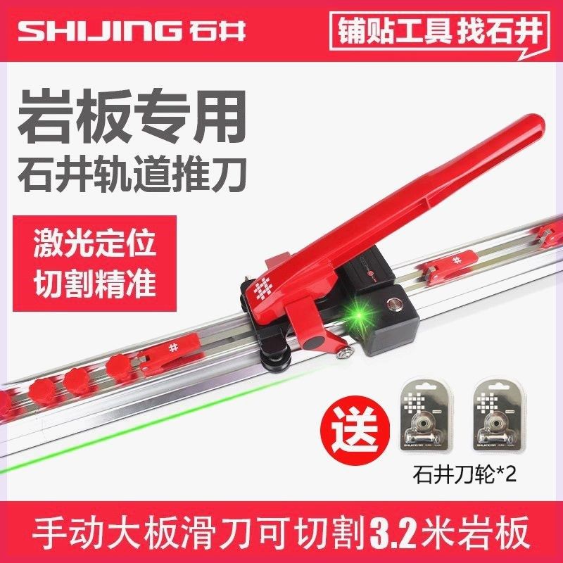 石井岩板轨道推刀激光高精度手动推拉划刀石材精准瓷砖切割神器,五金/工具,瓷砖推刀,淘宝优惠券,粉丝福利购,淘宝优惠卷