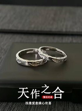 天作之合戒指999纯银情侣对戒小众素圈一对款情人节礼物送男女友