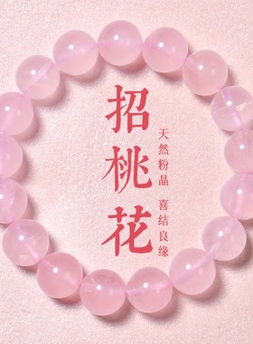 普陀山天然粉水晶手链女款粉色招桃花草莓晶手串好运精致小众礼物