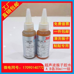 超声波振子胶水 换能器振子胶水 超声波振子粘合剂 金属胶水