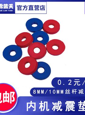 减震胶垫 8里10厘丝杆中央空调吊码内机缓冲垫胶橡胶防震减震垫块