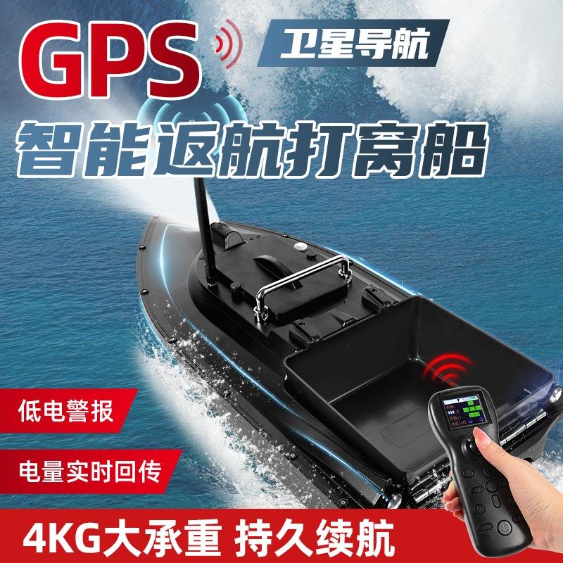 12v高速打窝船快艇遥控船伏钓鱼专用拉网下网可视拖钩送饵,户外/登山/野营/旅行用品,打窝船,淘宝优惠券,粉丝福利购,淘宝优惠卷