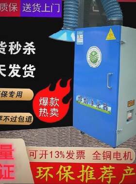 移动式焊烟净化烟尘器加工车间吸尘机激光雕刻粉尘电焊双臂电烙铁
