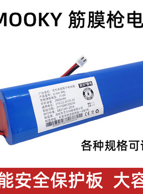 22.2V18650锂电池组21.6V六节串联筋膜枪25.2伏洗澡机仪器带保护