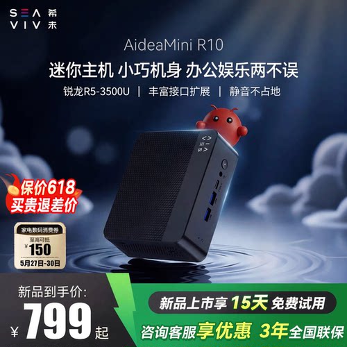 【新品上市+88VIP券】希未(SEAVIV) R10 2026年新款 锐龙R5 3500U 迷你主机mini办公台式小电脑主机工控主机