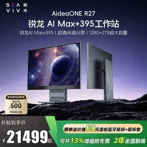 希未R27锐龙AIMax+395AI工作站