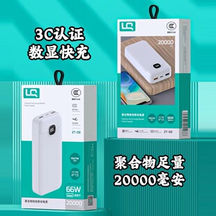 快充20000毫安充电宝66W+PD27W闪充3C认证数显自带线两万移动电源
