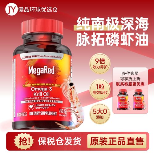 MegaRed脉拓原装进口磷虾油750mg