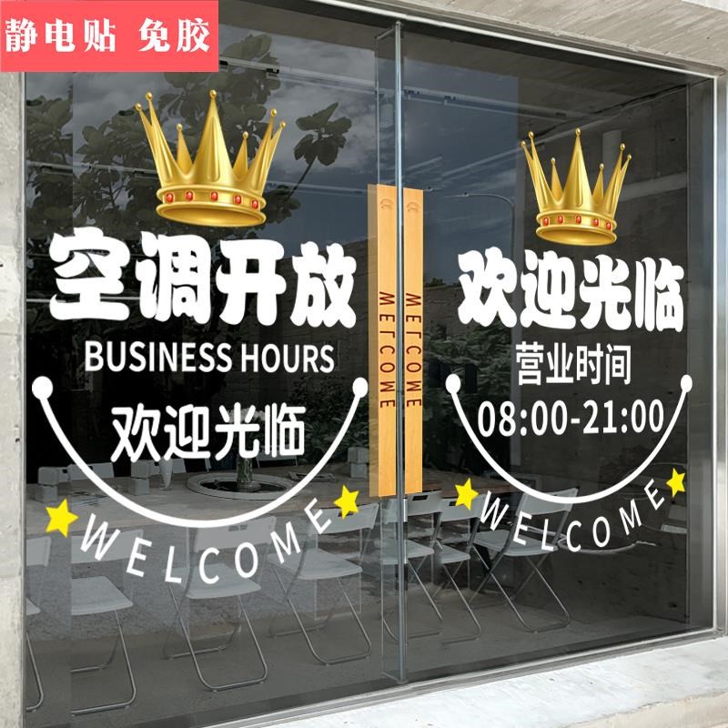 空调开放欢迎光临正在营业玻璃门贴纸饭店广告字防水装饰静电贴画