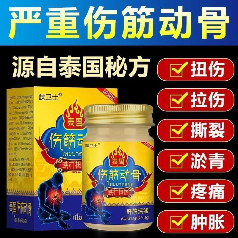 伤筋动骨膏跌打损伤半月板韧带崴脚扭伤活血化青消肿止痛皮肤外用