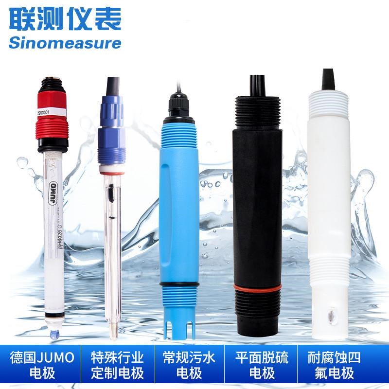 联测复合pH电极工业污水pH计探头酸碱度值检测仪高精度pH传感器