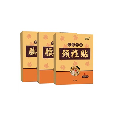 艾草颈椎贴膝盖贴脖子酸痛疼僵硬头晕手麻疏通肩颈艾叶肩周贴