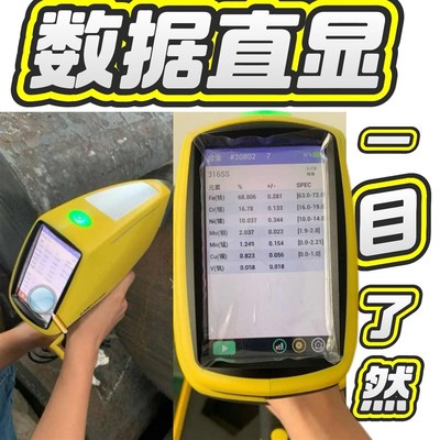寄样检测金属不锈钢304镍铁银铜合金矿石粉末土壤检测仪光谱测验