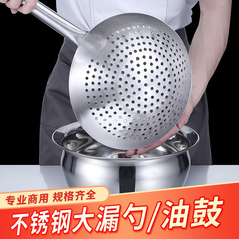 不锈钢大漏勺 厨师油鼓 漏网抄瓢加厚捞勺厨师厨房大号过滤网笊篱