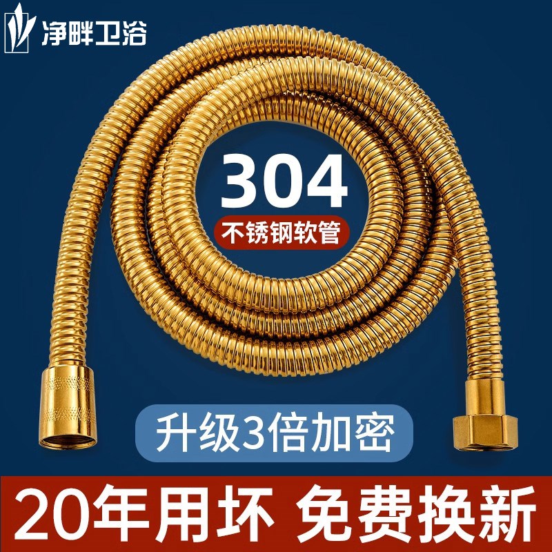 金色花洒软管通用浴霸热水器连水管花酒淋浴喷管子淋浴头喷头配件