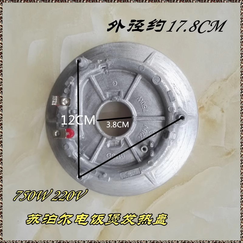 原装苏泊尔4L球釜电饭煲发热盘配件5L电热管 火旋风加热盘750W