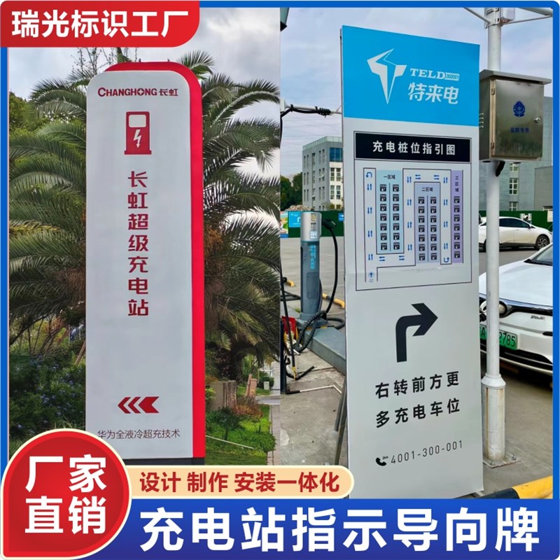 不锈钢新能源充电站立式导向牌指示牌停车场指引牌充电桩引路牌