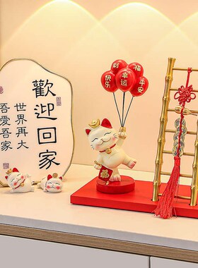 乔迁摆件新房招财仪式平安搬家新款喜乐玄关用品猫入布置家居礼品
