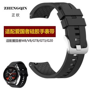 正钦适用爱国者G20智能手表硅胶V8爱国者M8/GT8pro手腕带表链GT3