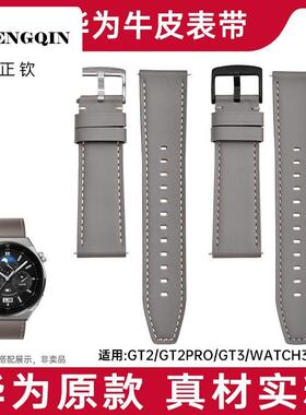 适用华为GT2手表GT3表带Watch3牛皮2Pro智能GT荣耀大象灰表链22mm
