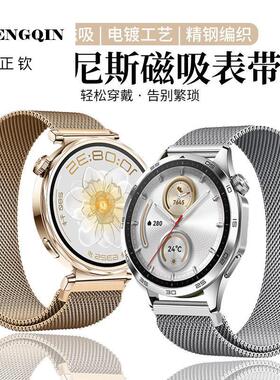 适用于华为watch5手表带GT5Pro米兰尼斯磁吸腕带gt4新款WATCH4pro
